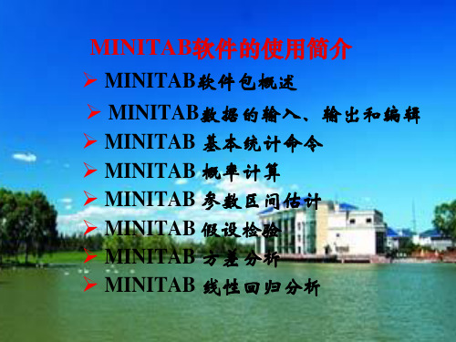 某公司minitab的使用说明