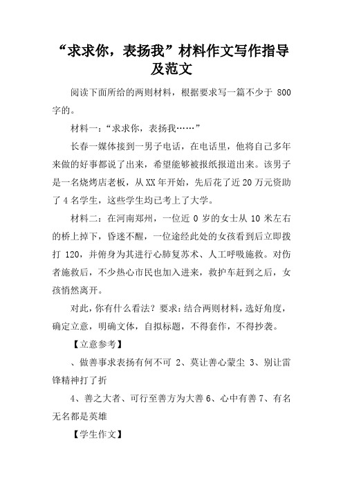 “求求你,表扬我”材料作文写作指导及范文