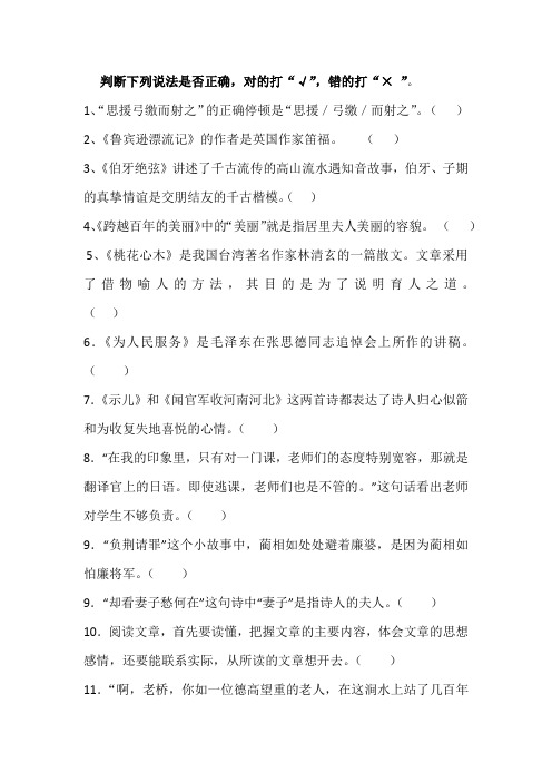 六年级下册语文小学毕业复习 专题知识归纳与训练 3、判断下列说法的正误 及答案