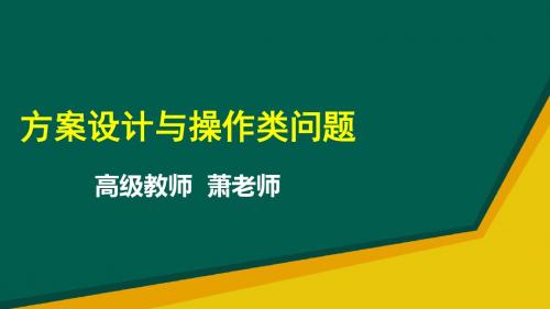 人教版数学2018年中考专题复习 方案设计与操作类问题 (共25张PPT)