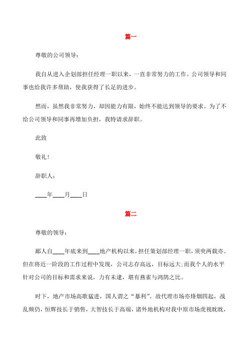 5篇策划部经理辞职报告