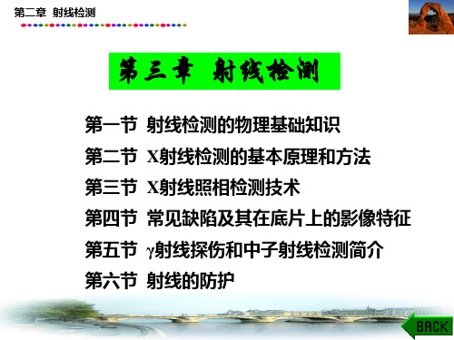 第三章_射线检测(幻灯片)