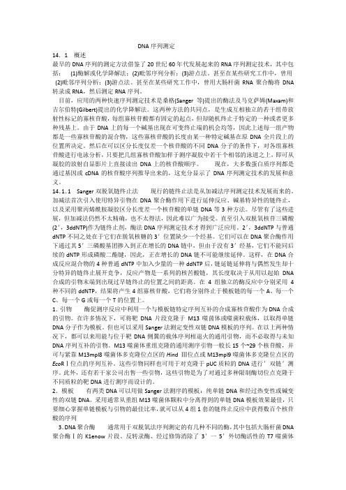 噬菌体全部序列测定的原理及步骤