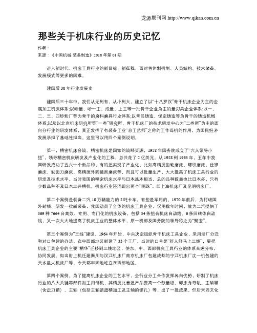 那些关于机床行业的历史记忆