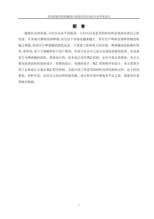 毕业设计正文