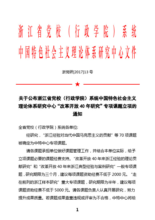 浙江党校行政学院系统