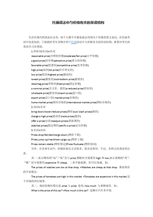 托福语法中与价格有关的英语结构