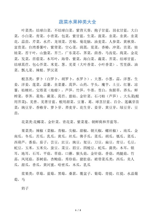 蔬菜水果种类大全(新)