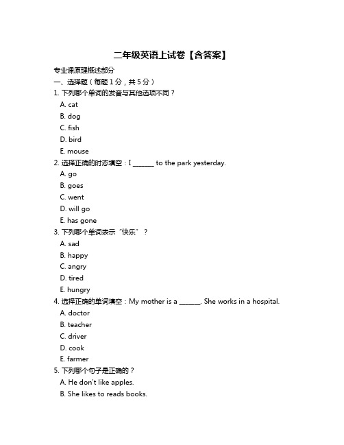 二年级英语上试卷【含答案】