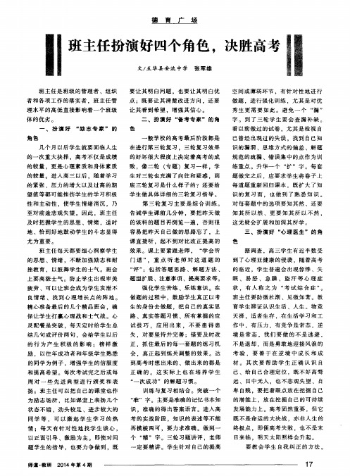 班主任扮演好四个角色,决胜高考