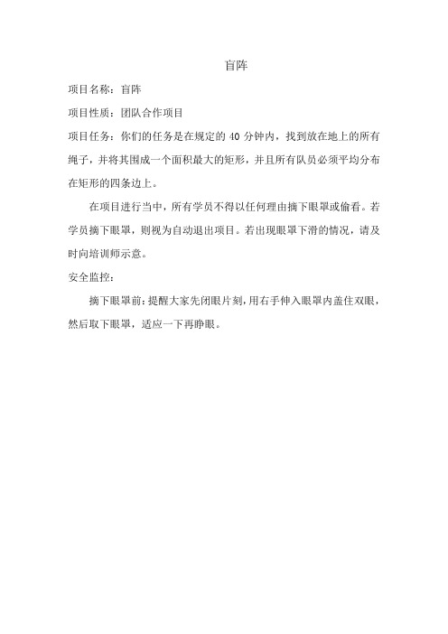 盲阵