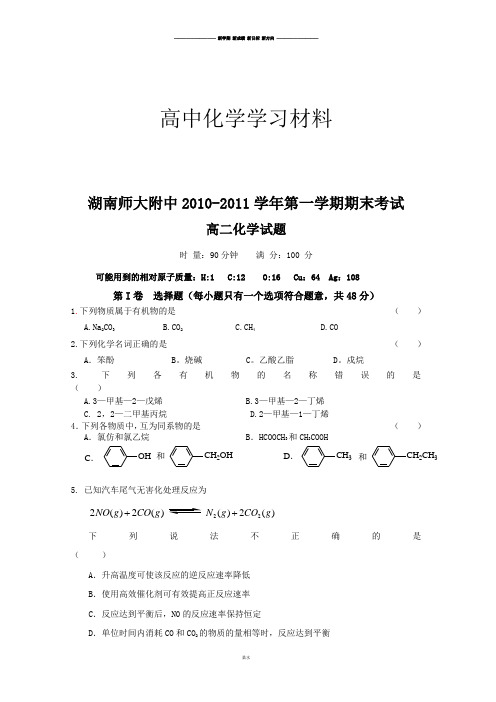 人教版高中化学选修一第一学期期末考试高二化学试题.docx