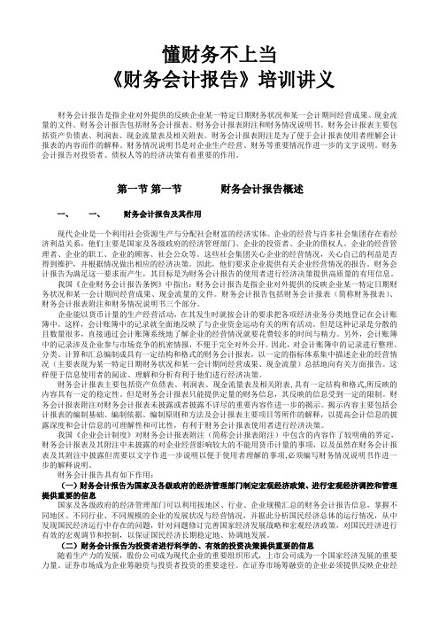 财务会计报告培训讲义
