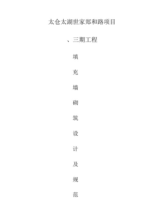 墙体砌筑设计及规范要求