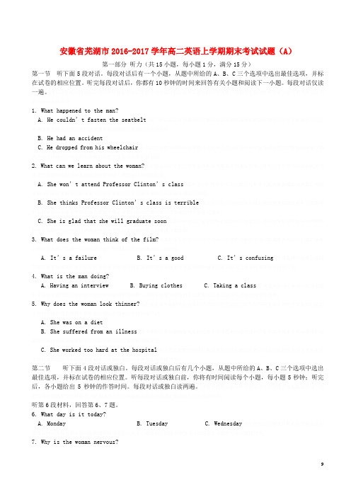 安徽省芜湖市高二英语上学期期末考试试题(A)