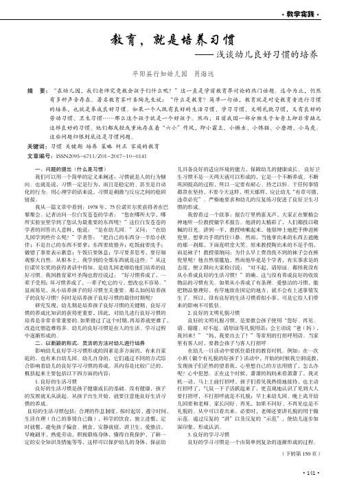 教育就是培养习惯——浅谈幼儿良好习惯的培养