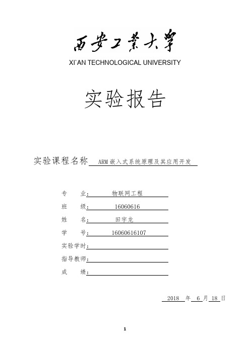 ARM实验报告c语言