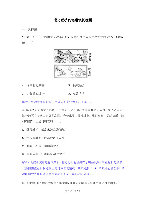 人民版选修一  专题三第2课   北方经济的逐渐恢复  检测(word版,含答案及解析)