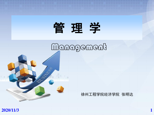 第3章计划与决策