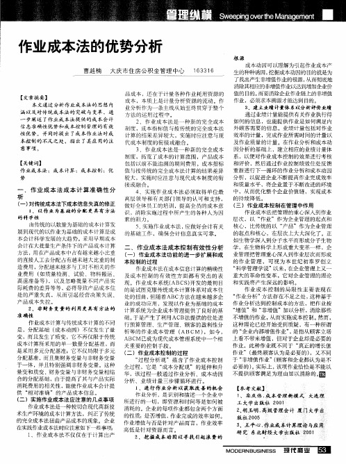 作业成本法的优势分析