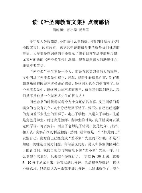 《叶圣陶教育文集》体会