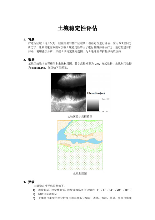 (完整word版)ARCGIS 空间分析 实习三说明