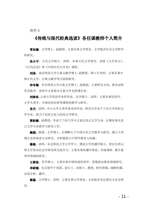 《传统与现代经典选读》各任课教师个人简介 - 海南大学