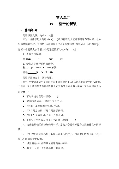 第19课《皇帝的新装》同步练习 2021-2022学年部编版语文七年级上册