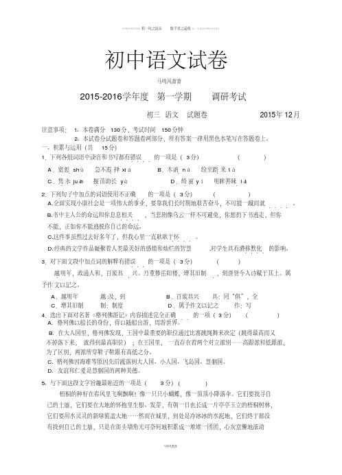 苏教版九上语文-第一学期调研考试