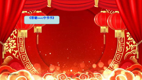 语文上册 21 短文二篇《答谢中书书》(第2课时)课件