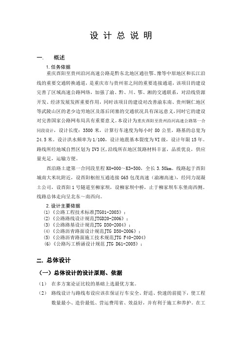 设计总说明