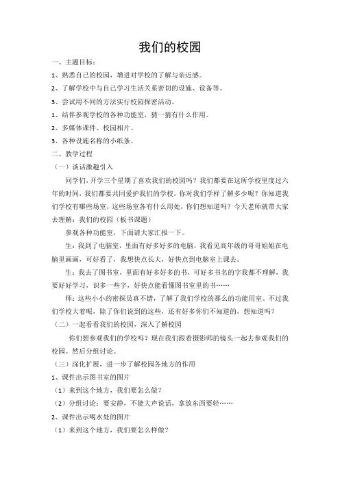 人教2011版小学道德与法治一年级上册《第二单元 校园生活真快乐 5 我们的校园》_19