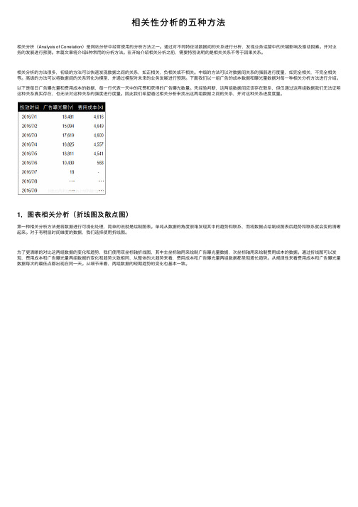 相关性分析的五种方法