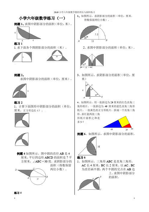 2019小学六年级数学圆的周长与面积练习