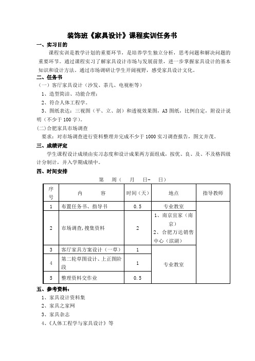 《家具设计》课程实训任务书