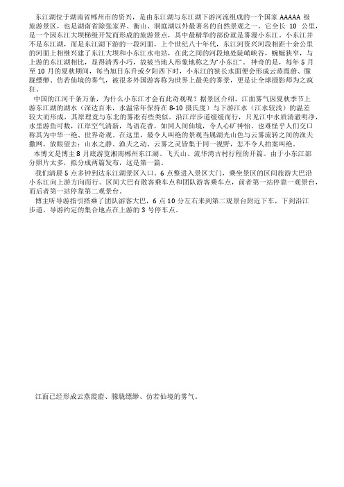 世界上最美的雾景-雾漫小东江让摄影师为之疯狂的中华奇景