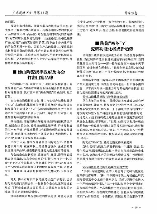 陶瓷“寒冬”至瓷砖功能化将成新趋势