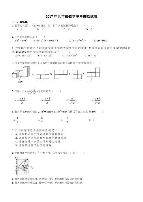 安徽省合肥市蜀山区2017年中考数学模拟试卷(2)及答案(1)