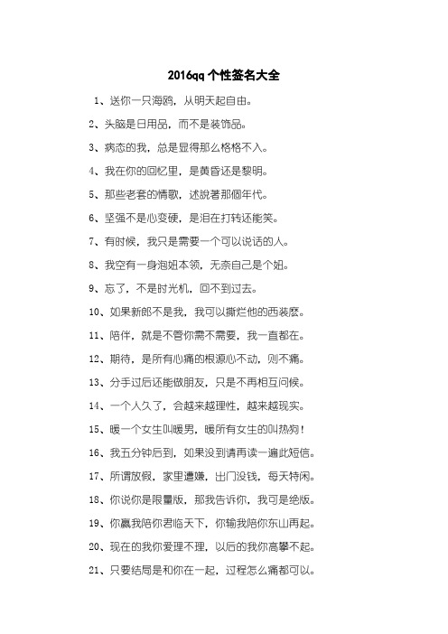2016qq个性签名大全