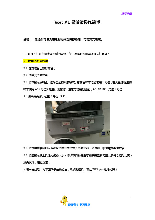 Axio Vert A1_LED-Xcite使用简述_河南城建 zgh201809——【蔡司精品】