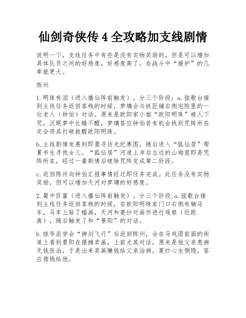 仙剑奇侠传4全攻略加支线剧情 