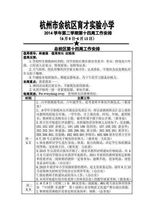 杭州余杭区育才试验小学
