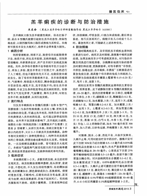 羔羊痢疾的诊断与防治措施