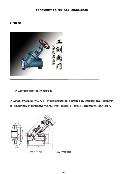 【精品】衬四氟阀门