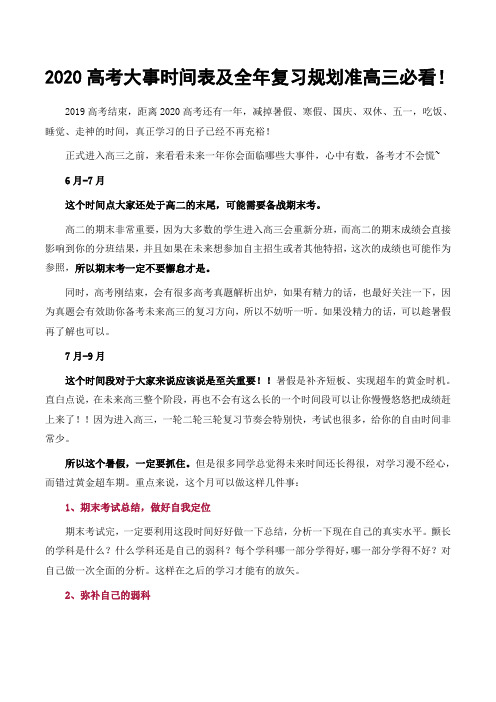 2020高考大事时间表及全年复习规划准高三必看