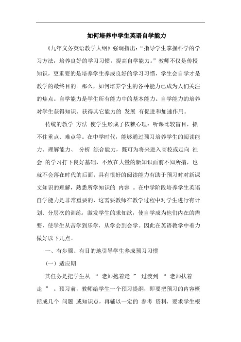 如何培养中学生英语自学能力
