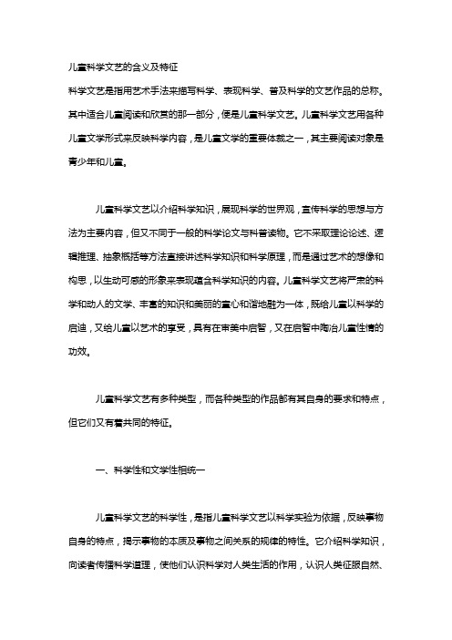 儿童科学文艺