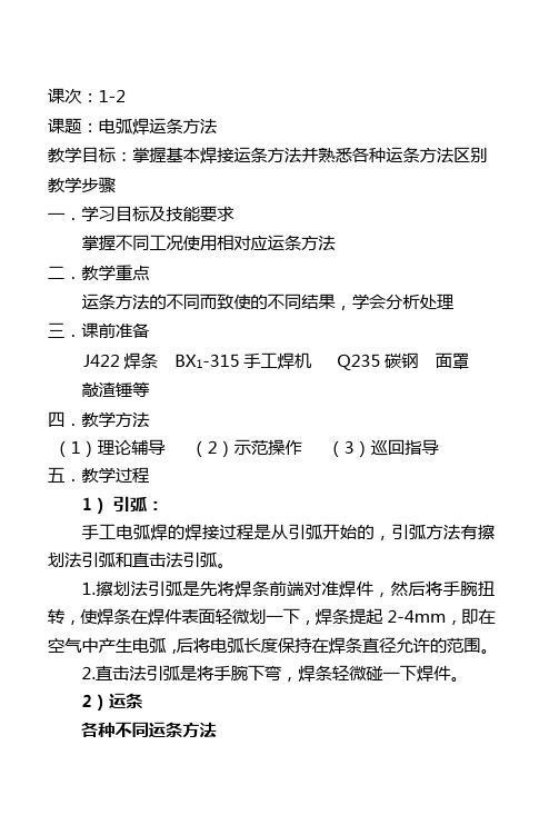 焊接备课教案