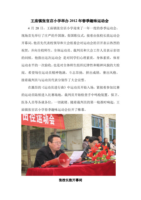 张官店小学2012年春季趣味运动会