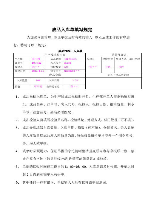 成品入库单填写规定